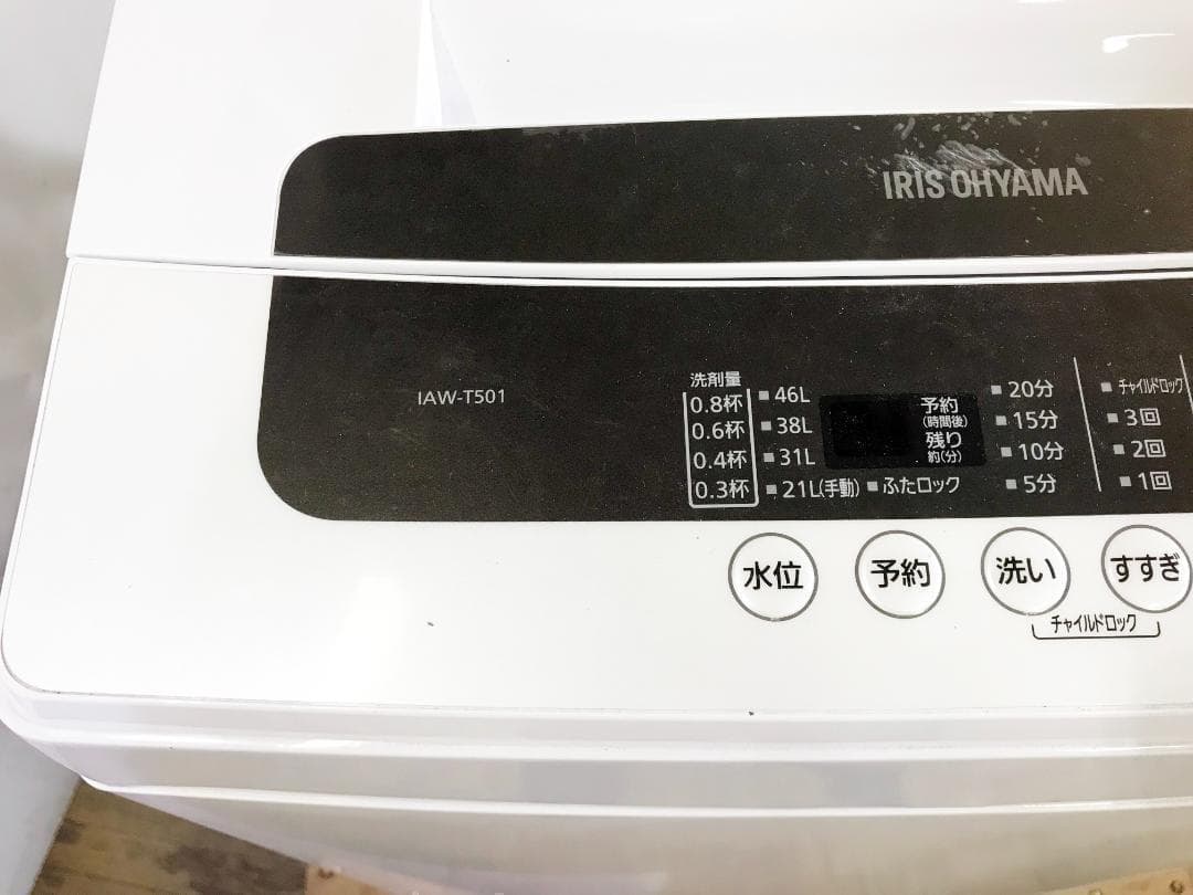 30日迄！2019★アイリスオーヤマ 5kg 洗濯機【IAW-T501】N314
