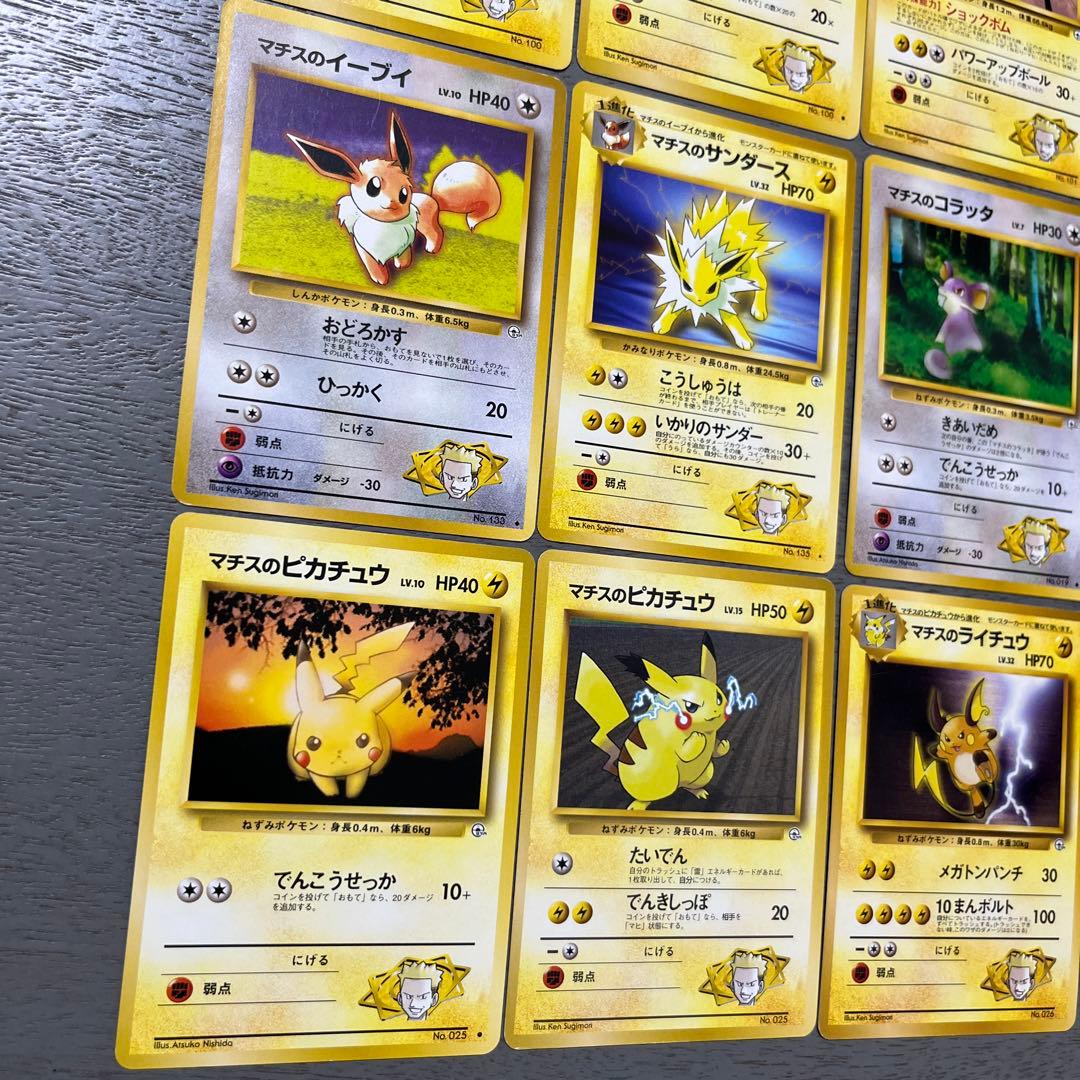 ポケモンカード 16枚セット マチスさんとピカチュウセット　旧裏　初期