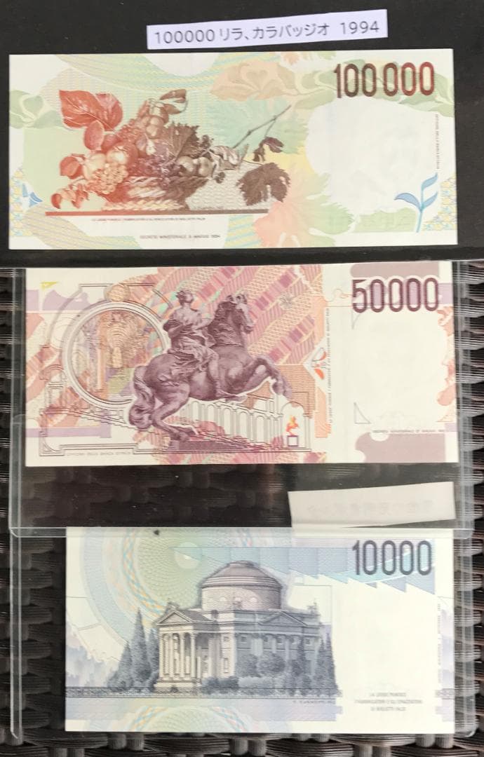 イタリア旧紙幣　9種9枚　科学者・芸術家シリーズ　新品未使用