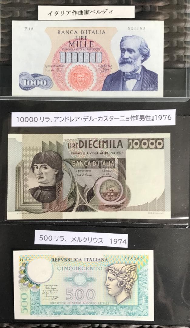 イタリア旧紙幣　9種9枚　科学者・芸術家シリーズ　新品未使用