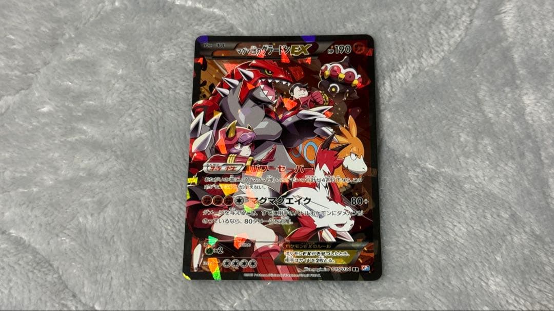 テ*ビ様 マグマ団のグラードンEX RR CP1 マグマ団VSアクア団 ダブルク