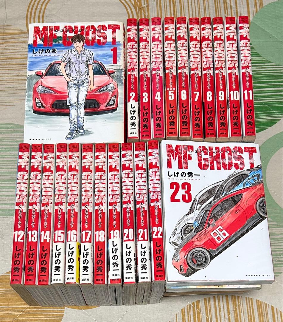 【翌日出荷‼️】　MF GHOST １巻から２３巻　全巻セット