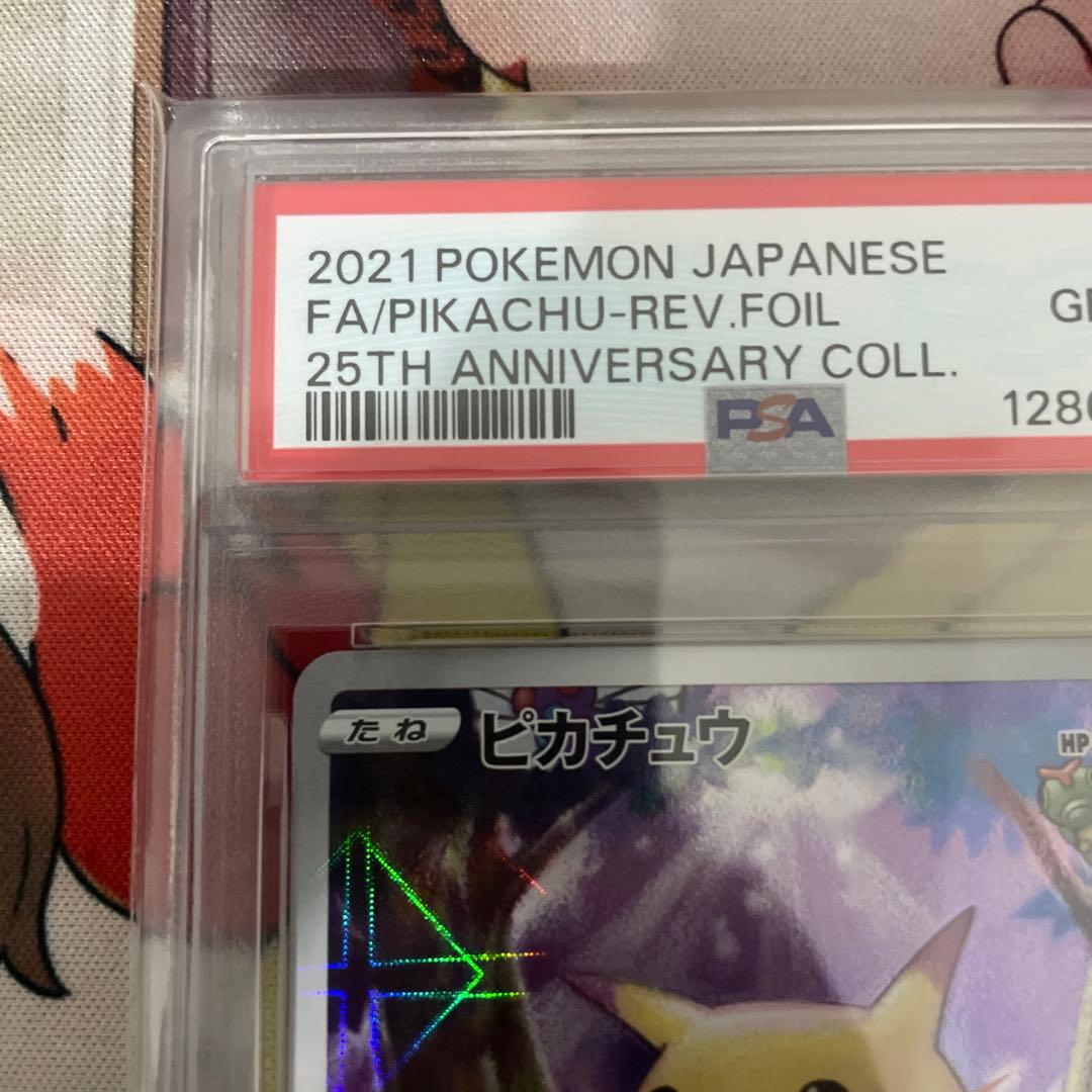 PSA10 ピカチュウ 25th ミラー s8a 001/028