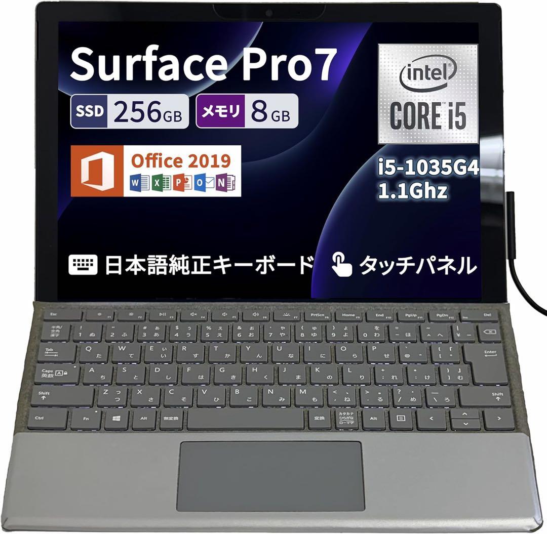 中古美品 Surface Pro 7 i5 8G SSD Win11office