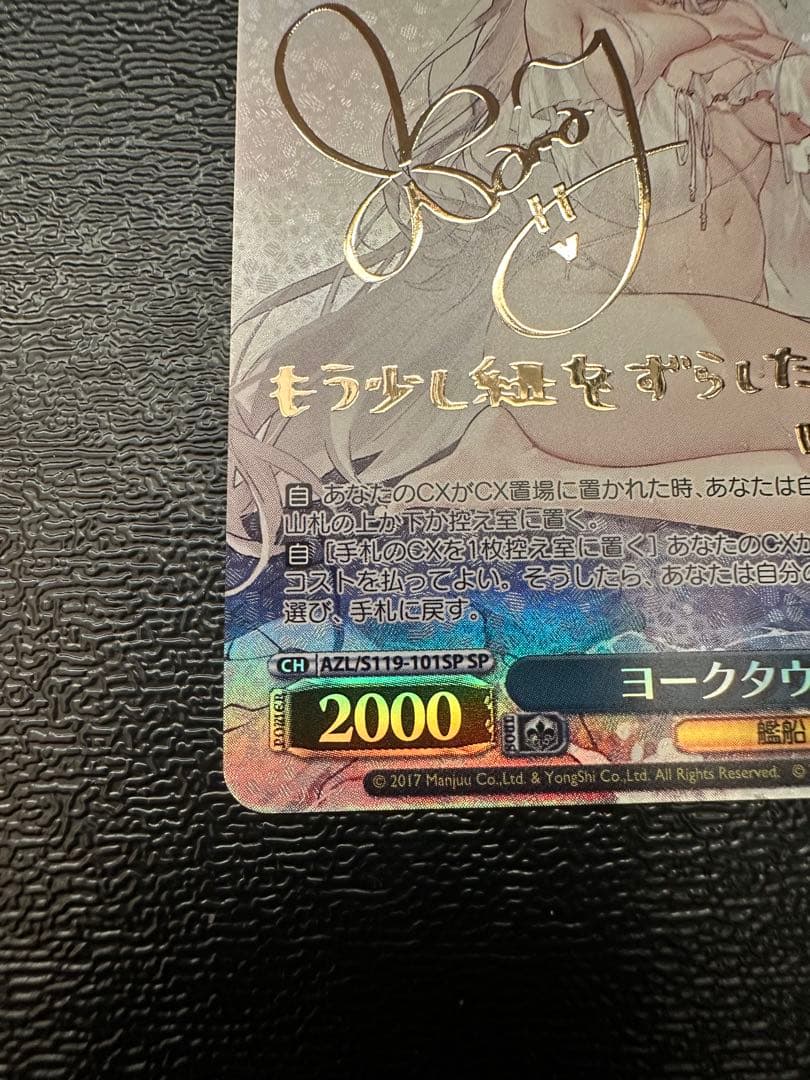 年末セール❗️今がチャンス❗️ヴァイスシュヴァルツ ヨークタウンII SP