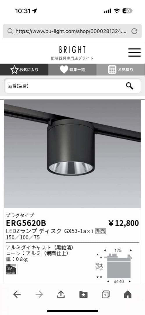ERG5620B 6個セット(本体6個 ランプ6個)
