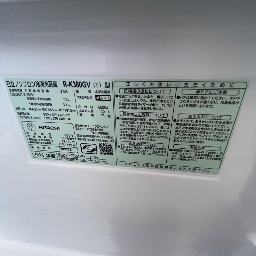 373　日立　冷蔵庫　375ℓ　自動製氷　3ドア　安い　設置無料　中古　同棲