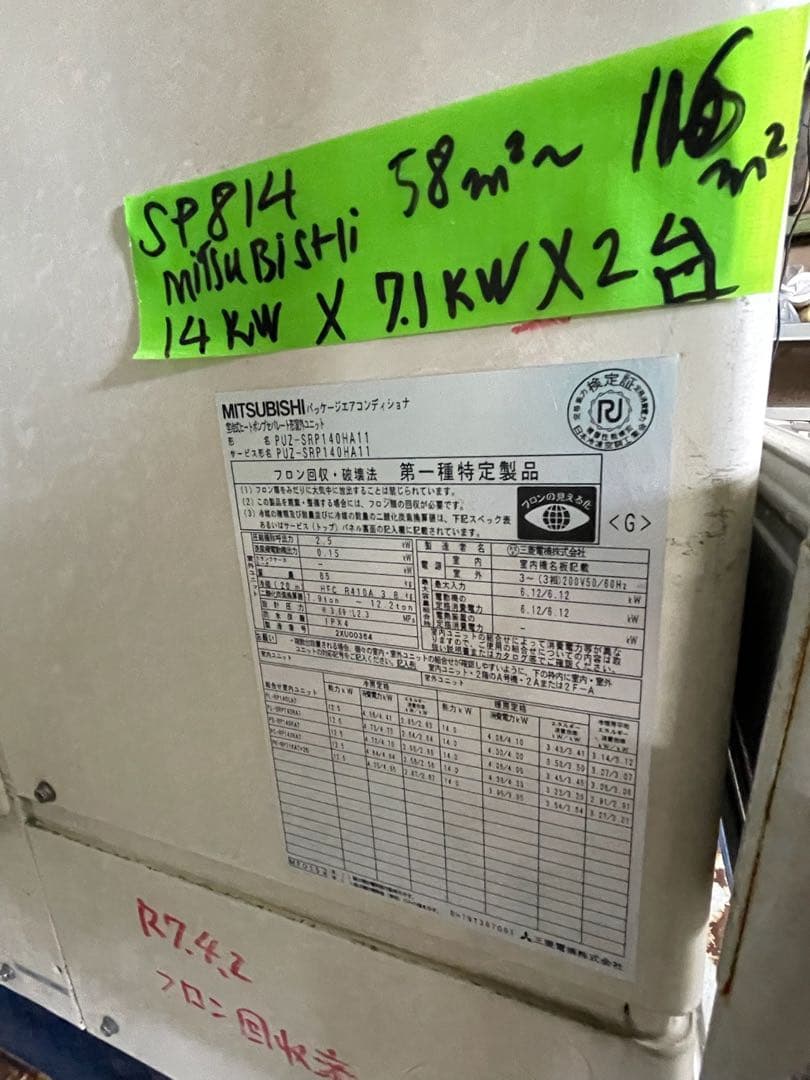 sp814 三菱　業務用エアコン　5馬力