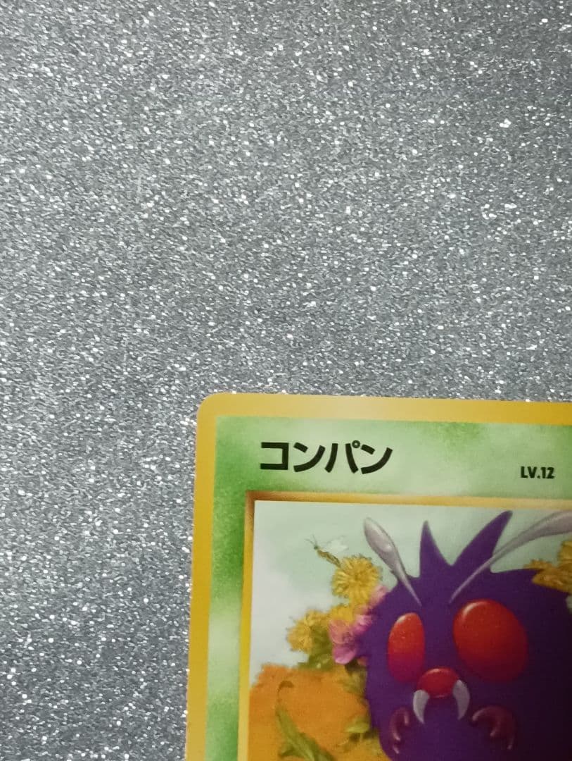 ポケモンカード コンパン HP40 旧裏