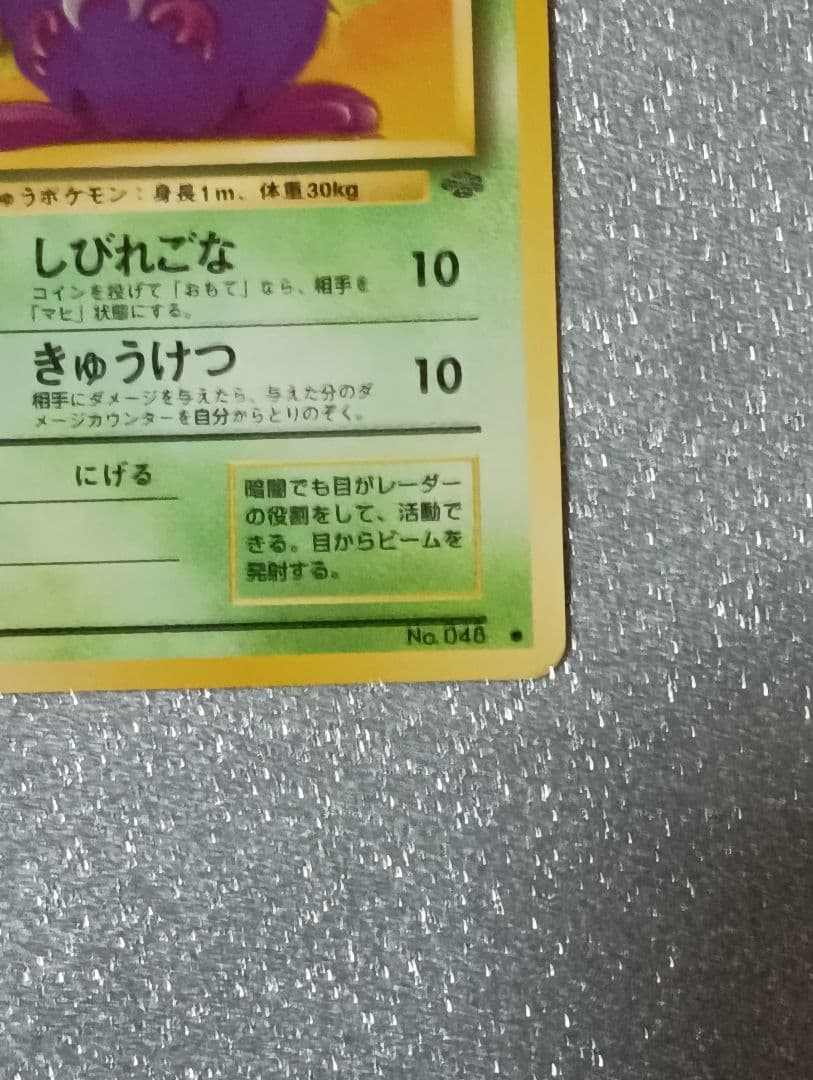 ポケモンカード コンパン HP40 旧裏