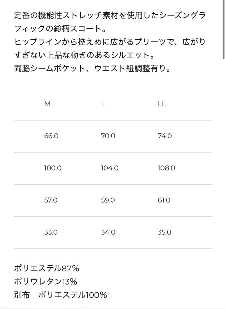 Admiral グラフィックテニススコート