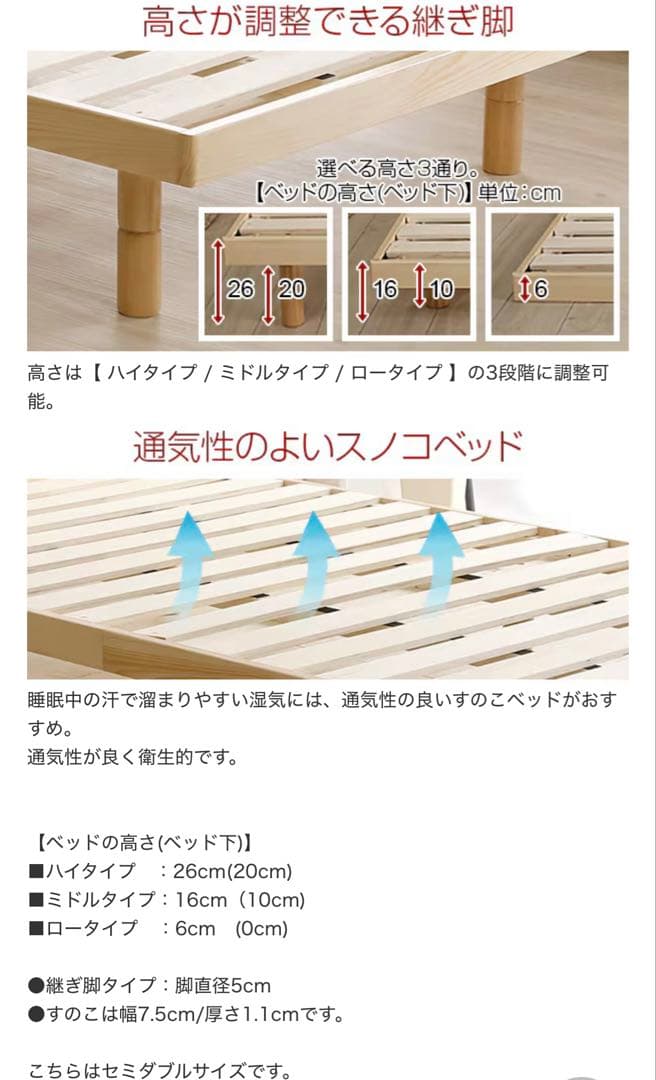 天然木3段階　脚高さ調整　セミダブル　ヘッドレス　すのこベッド
