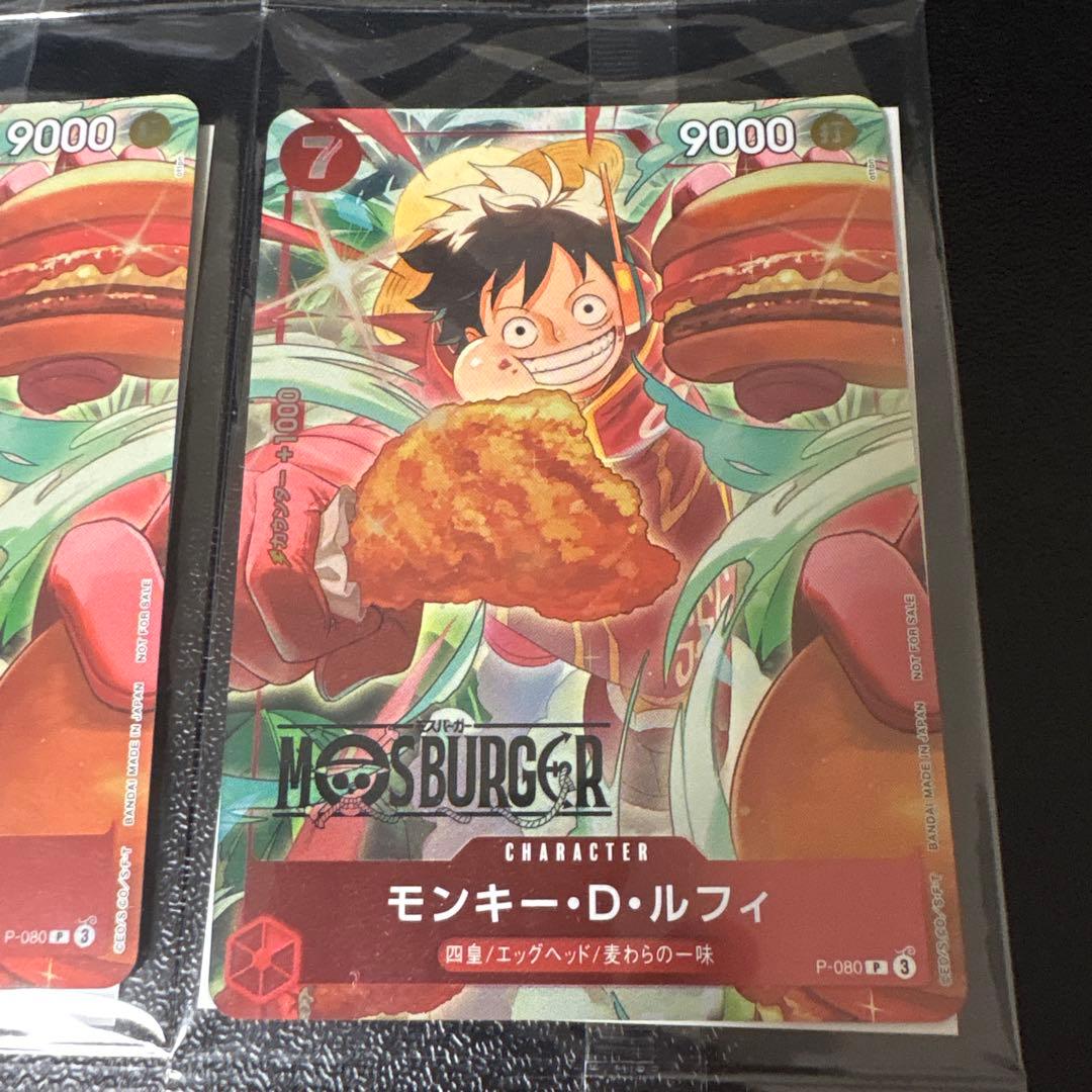 モンキー　D ルフィ　モスバーガー　P-080 未開封　2枚
