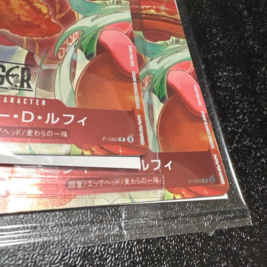 モンキー　D ルフィ　モスバーガー　P-080 未開封　2枚