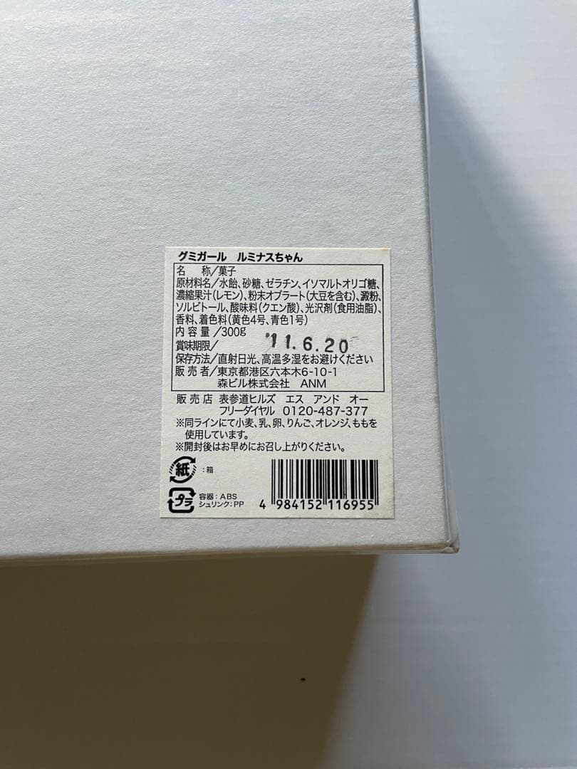 【新品未開封】 奈良美智 グミガール ルミナスちゃん