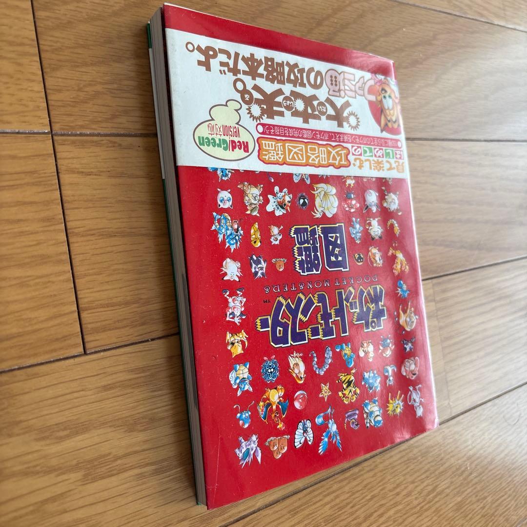 ポケットモンスター図鑑　ファミ通　初代