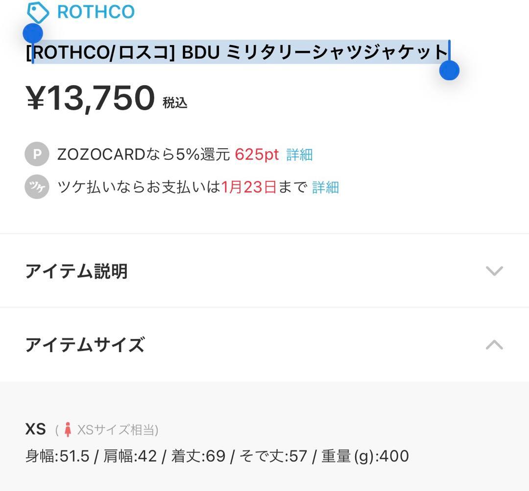 ROTHCO/ロスコ] BDU ミリタリーシャツジャケット