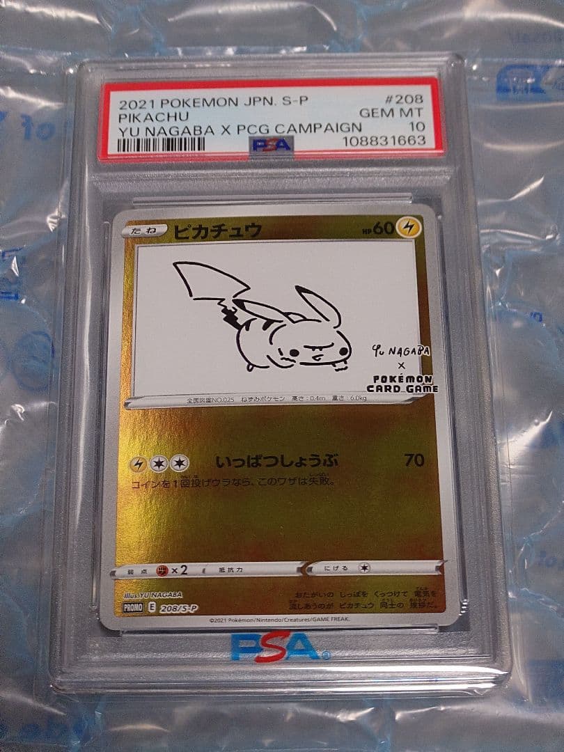 PSA10 ピカチュウ：YU NAGABA×ポケモンカードゲーム PROMO