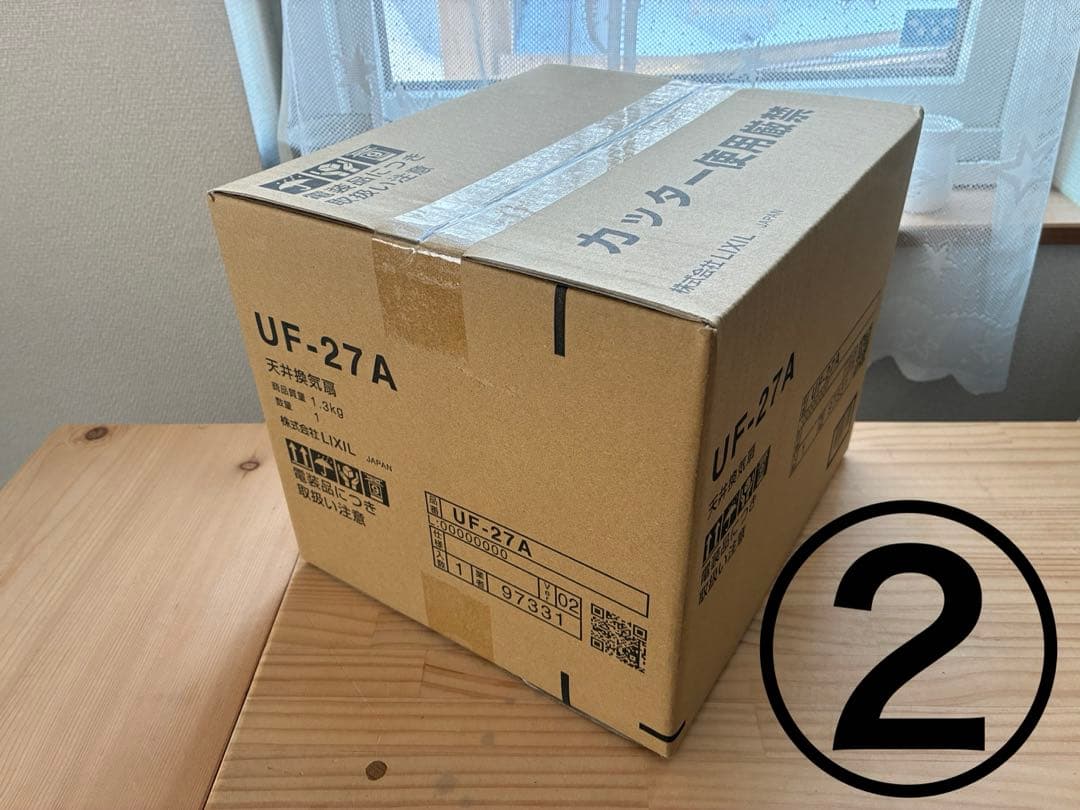 LIXIL 浴室天井換気扇UF-27A 新品②