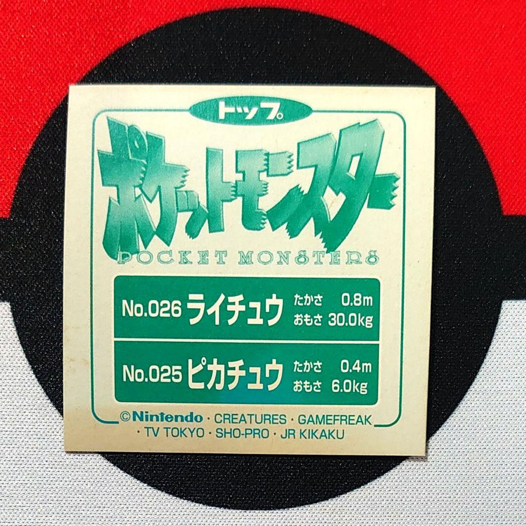 【T626】ポケモンシール トップサン ライチュウ ピカチュウ Pikachu