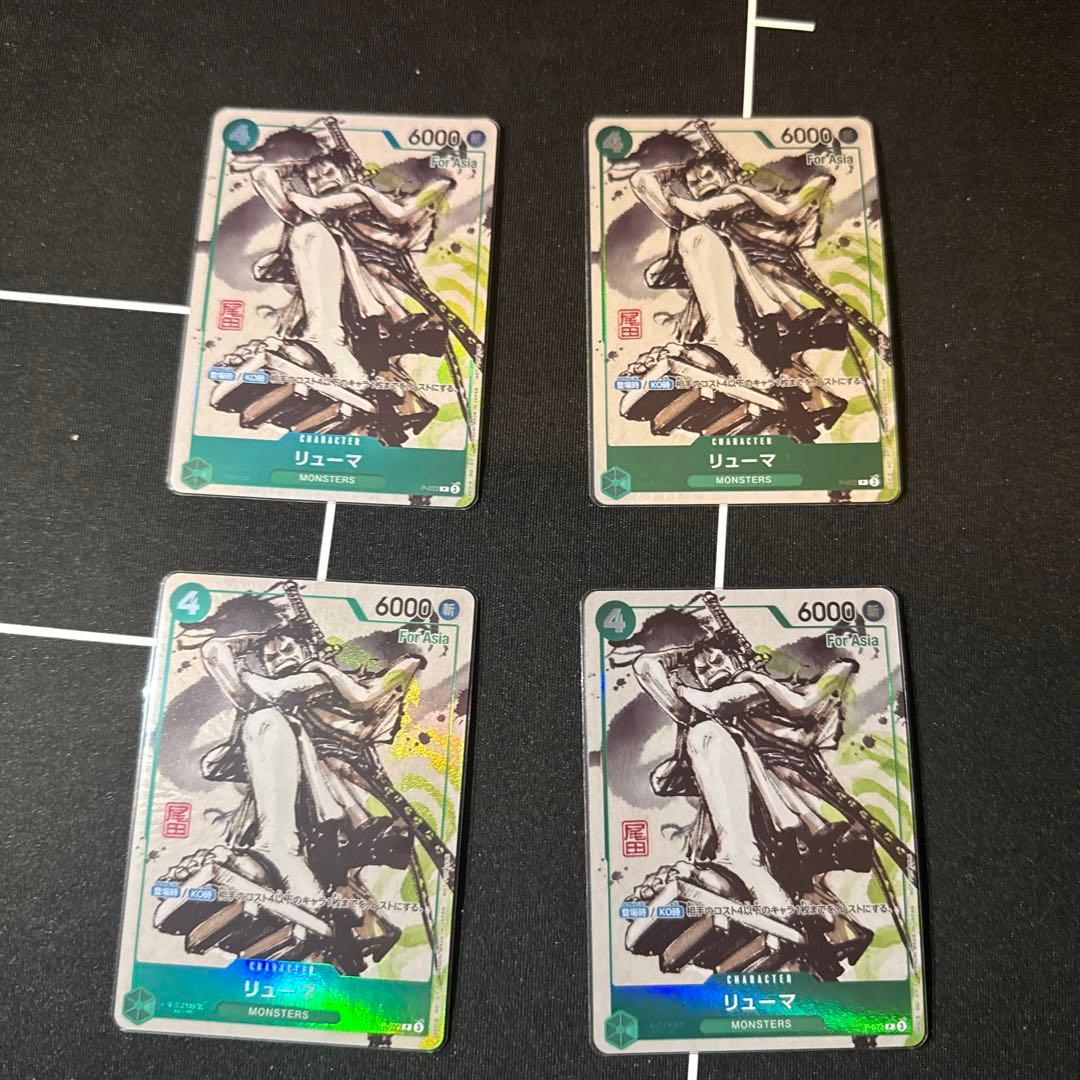 リューマ プロモ4枚セット