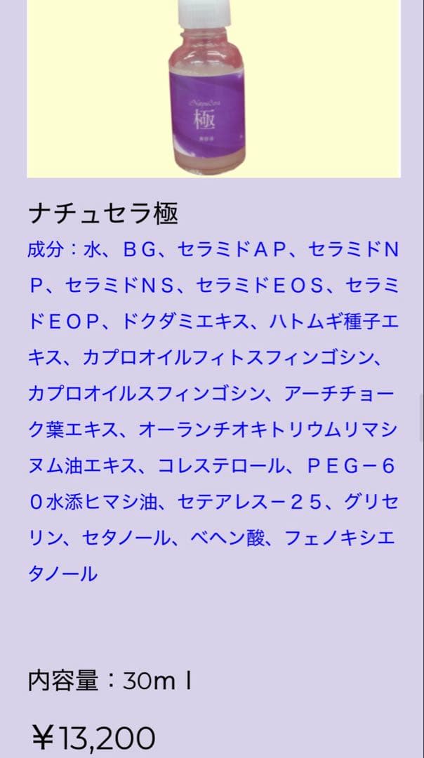 【ナチュセラ】セラミド　ナチュセラ極　2本