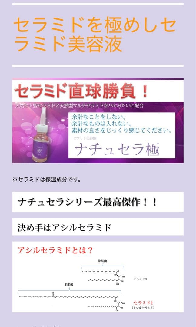 【ナチュセラ】セラミド　ナチュセラ極　2本