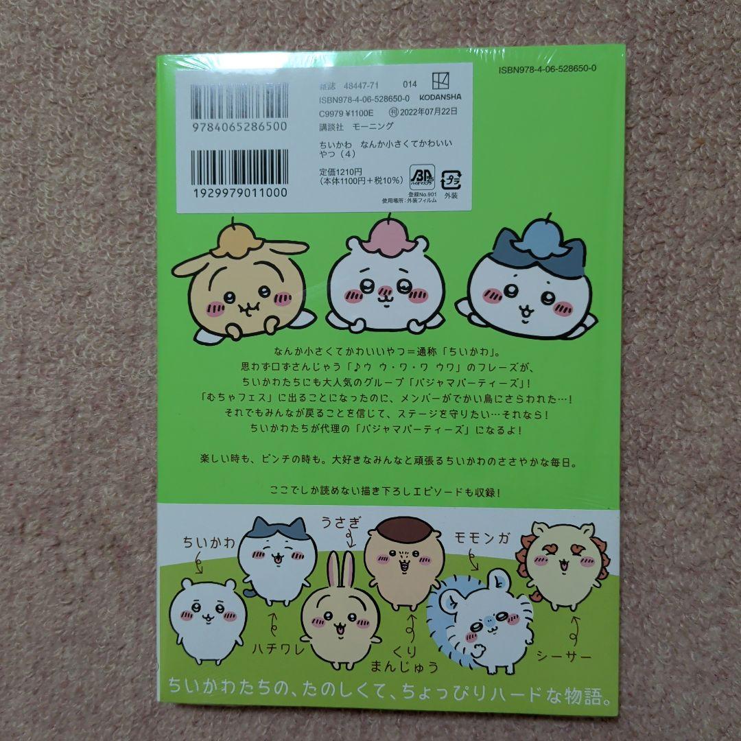 〈新品・未開封品〉ちいかわ　コミック　既刊1〜8巻全巻セット②