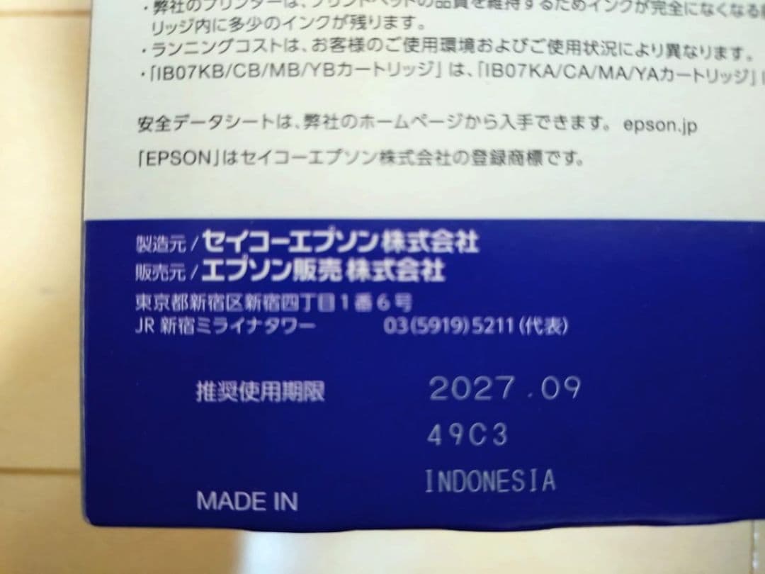 EPSON IB07CL4B インクカートリッジ