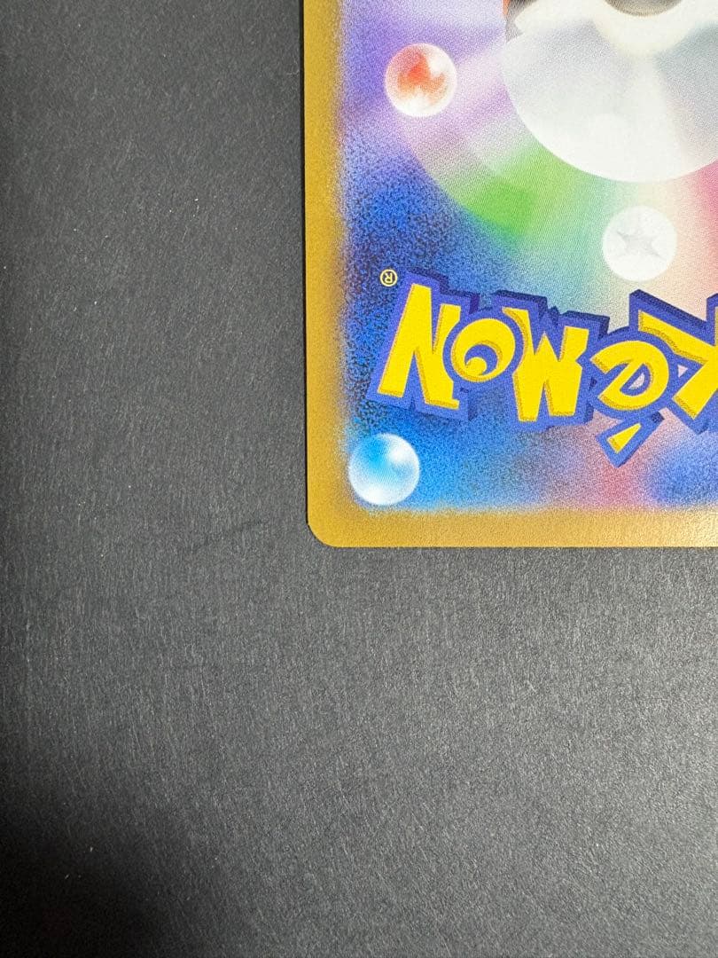 【美品】レシラムex 【BWR】 [174/086] (SV11W)