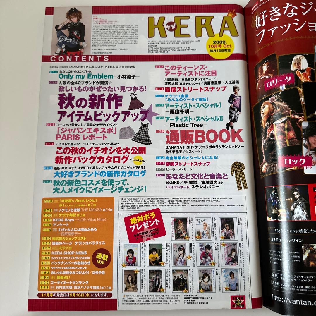 KERA 2009年 1〜12月号　ケラまとめ売り　平成ファッション雑誌