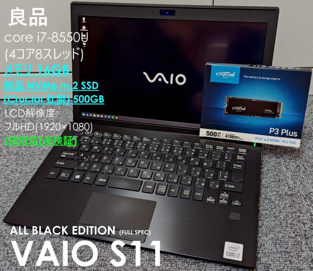 良品 希少 VAIO S11 BLACK EDITION フルスペック LTE
