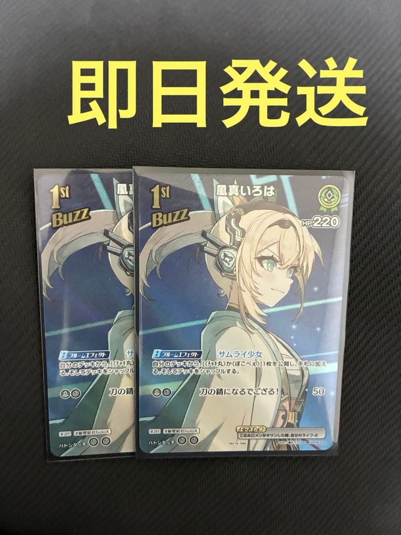 風真いろは 1st buzz スーパーprパックvol.3 2枚セット