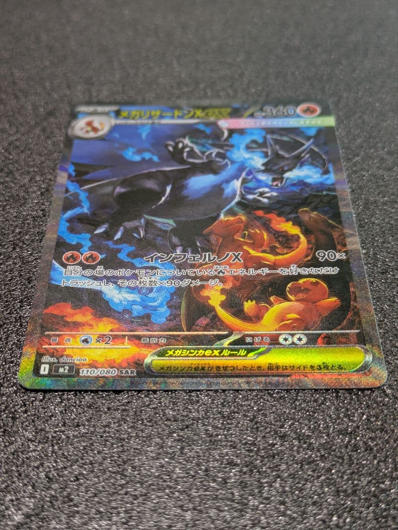 ポケカ／インフェルノX／メガリザードンexSAR１枚