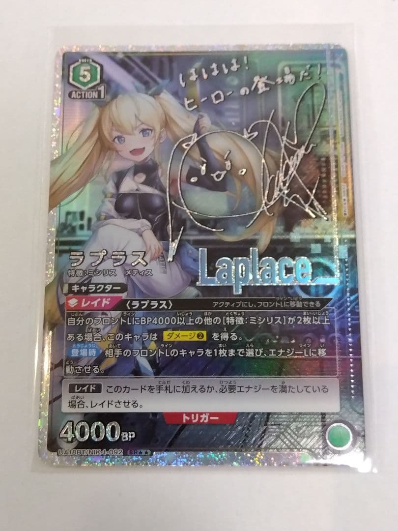 ユニオンアリーナ「ラプラス」《パラレル》SR★★（スーパーレア★★）