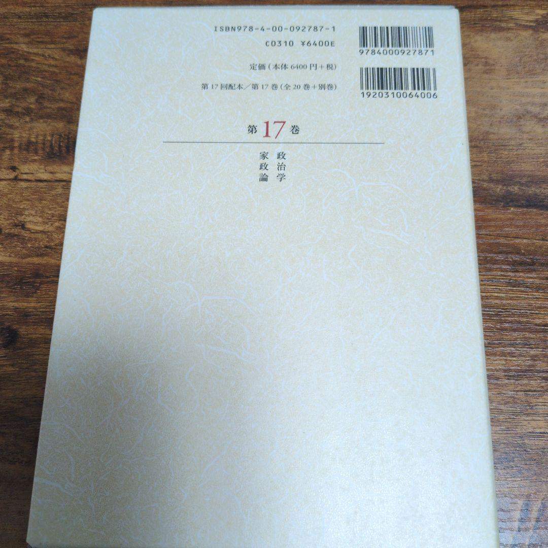 m*h様 アリストテレス全集 17