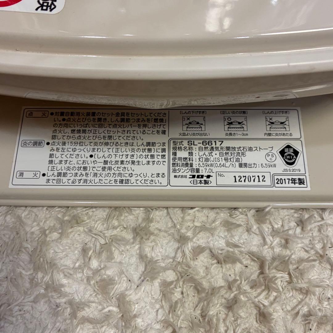 コロナ　SL-6617 2018年製