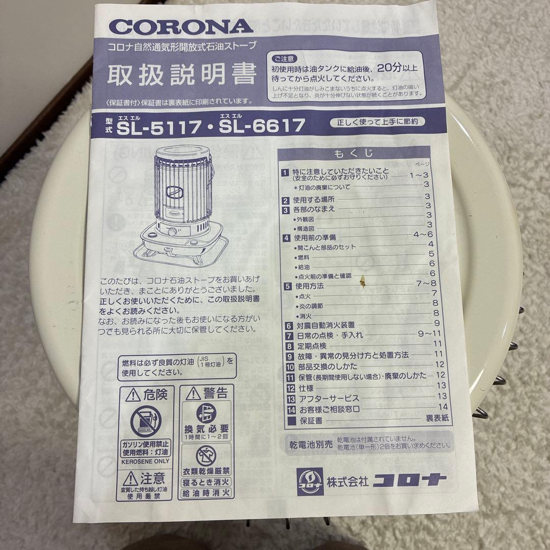 コロナ　SL-6617 2018年製