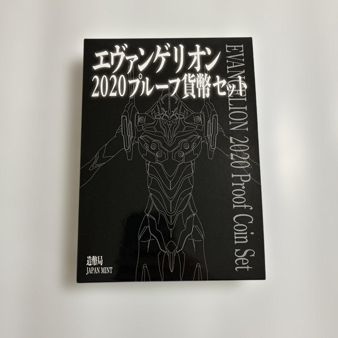 エヴァンゲリオン2020プルーフ貨幣セット(貨幣なし)※規約により通貨付属なし