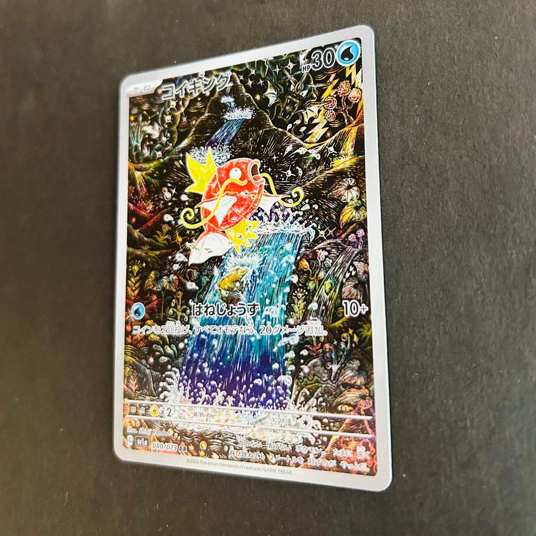 ポケモンカード　コイキング　AR トリプレットビート収録　カンダシンジ作画