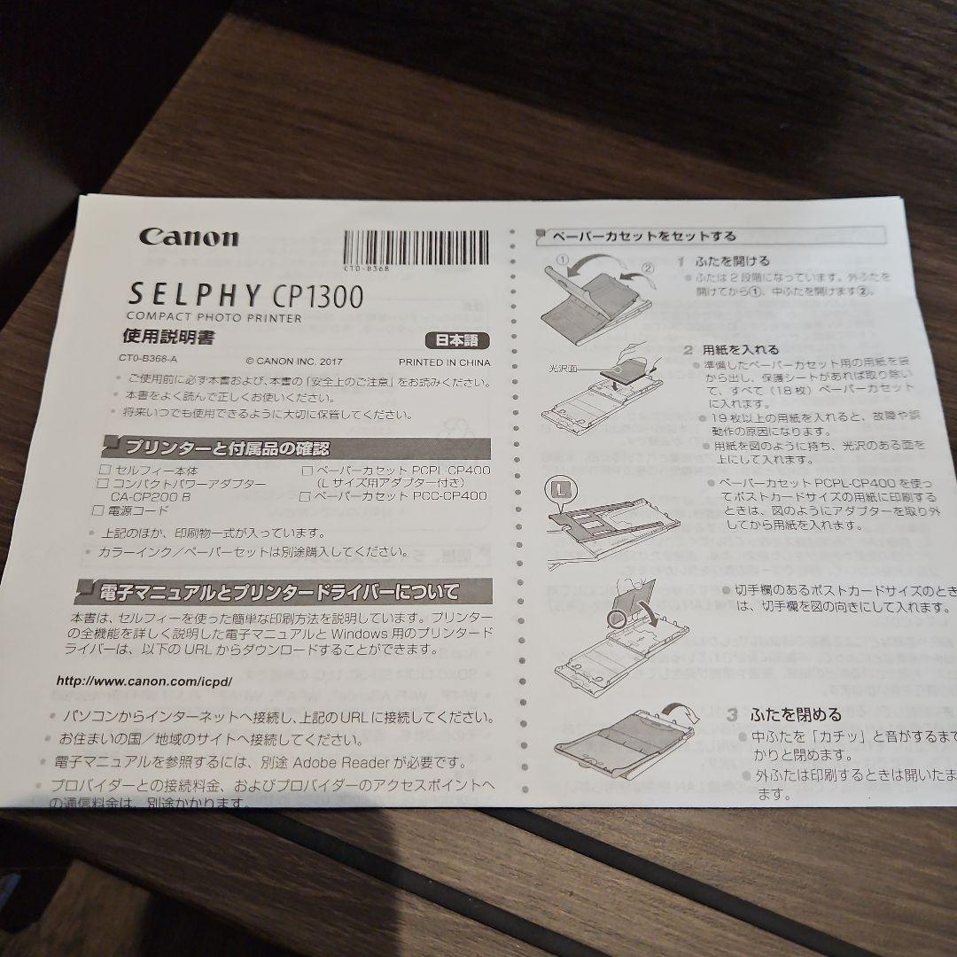 プリンター・複合機 SELPY C1300