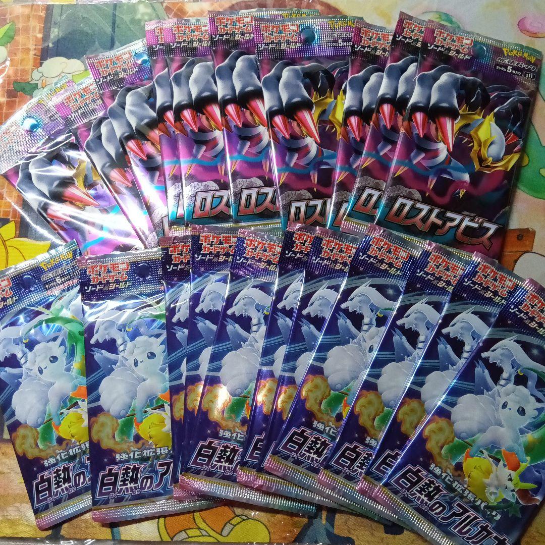 ら*♪様 ポケモンカード 未開封パック ロストアビス 10パック白熱のアルカナ1