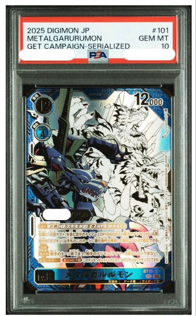 主*読様 ＰＳＡ１０　デジモンカード　希少　メタルガルルモン　シリアルナンバー
