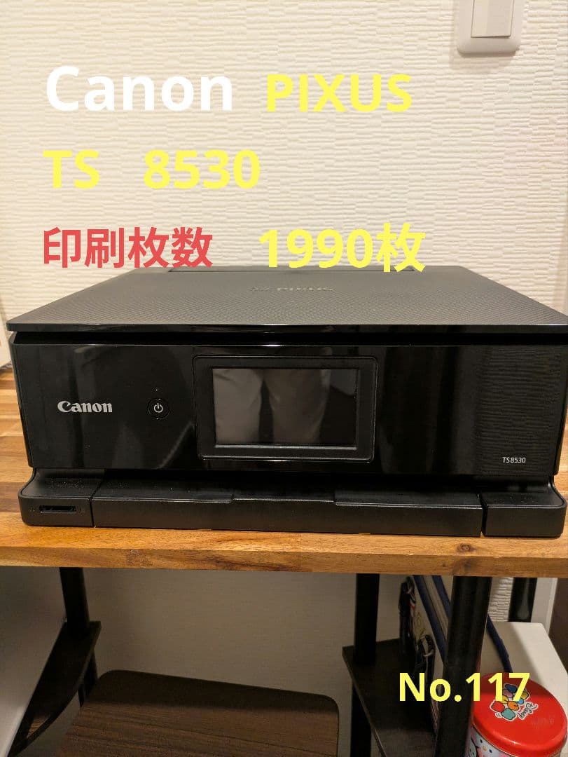 Canon PIXUS TS8530 印刷枚数 1990枚 No.117