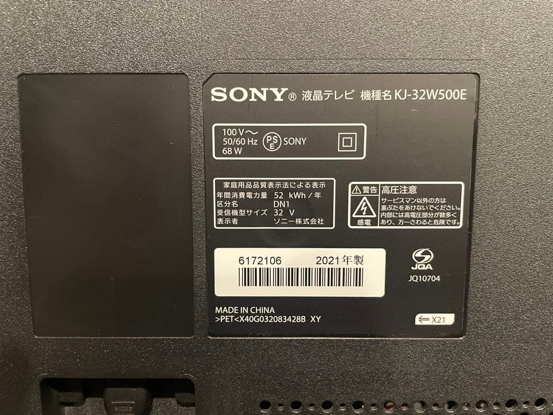 SONY BRAVIA 32W500E 32インチ液晶テレビ