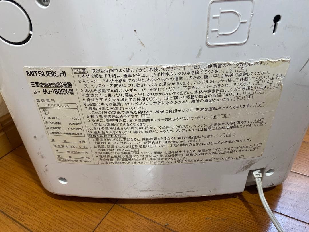 動作確認済み♪ MITSUBISHI 三菱 衣類乾燥除湿機 2010年