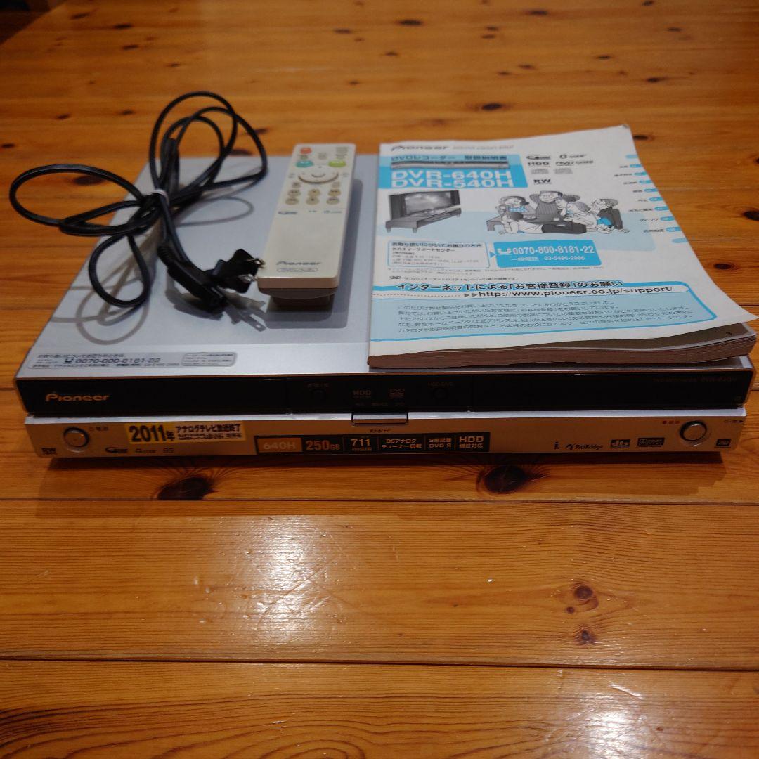 Pioneer DVR-640H DVDレコーダー リモコン、取扱説明書付