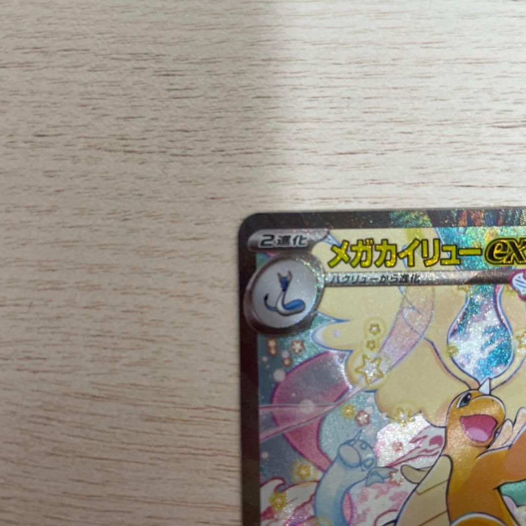 メガカイリュー ex SAR