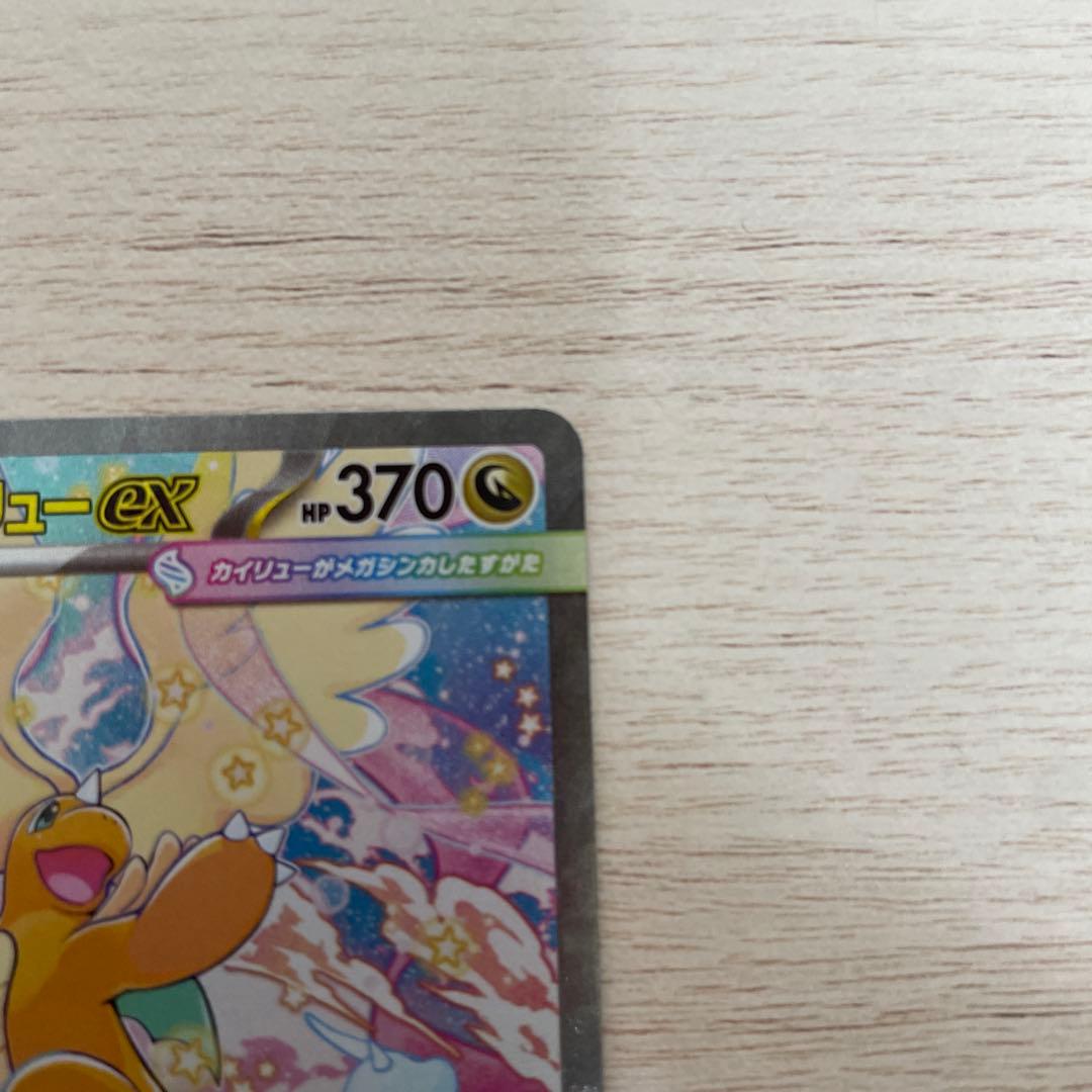 メガカイリュー ex SAR