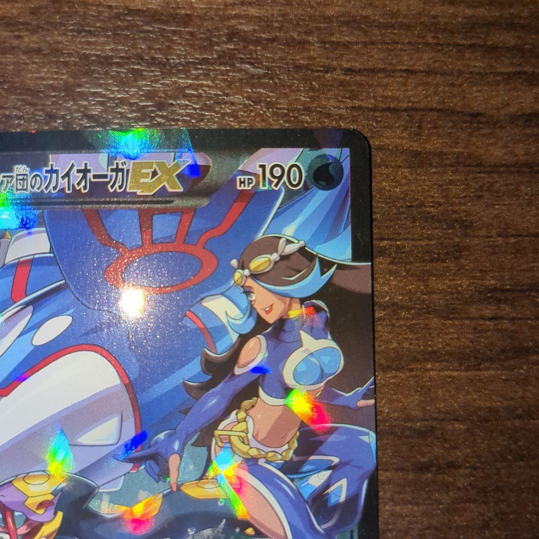 アクア団のカイオーガEX RR CP1 マグマ団VSアクア団 ダブルクライシス…